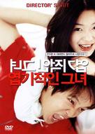 My Sassy Girl - South Korean Movie Cover (xs thumbnail)