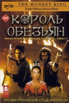 The Lost Empire - Russian DVD movie cover (xs thumbnail)