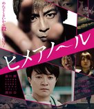 Himean&ocirc;ru - Japanese Movie Cover (xs thumbnail)