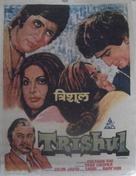Trishul - Indian Movie Poster (xs thumbnail)