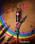 "Ojingeo Geim" Poster