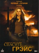 &quot;Saving Grace&quot; - Russian DVD movie cover (xs thumbnail)