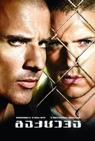 &quot;Prison Break&quot; - Armenian Movie Poster (xs thumbnail)