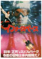 Innerspace - Japanese Movie Poster (xs thumbnail)