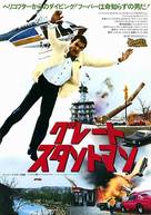Hooper - Japanese Movie Poster (xs thumbnail)