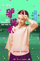 Mr. Donkey - Chinese Movie Poster (xs thumbnail)