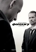 Furious 7 Poster