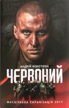 Chervonyy - Russian Movie Poster (xs thumbnail)