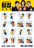 Tam jeong 2 - South Korean Movie Poster (xs thumbnail)