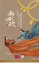 &quot;The Love Lasts Two Minds&quot; - Chinese Movie Poster (xs thumbnail)