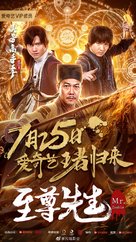 Zhi Zun Xian Sheng - Chinese Movie Poster (xs thumbnail)