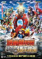 Pok&eacute;mon the Movie: Volcanion and the Mechanical Marvel - Hong Kong Movie Poster (xs thumbnail)