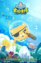 Octonauts: The Ring of Fire - Chinese Movie Poster (xs thumbnail)