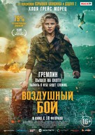 Shadow in the Cloud - Russian Movie Poster (xs thumbnail)