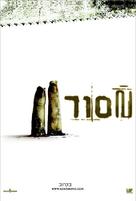 Saw II - Israeli Movie Poster (xs thumbnail)