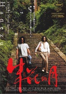 Hanezu no tsuki - Japanese Movie Poster (xs thumbnail)