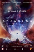 Prishelets - Russian Movie Poster (xs thumbnail)