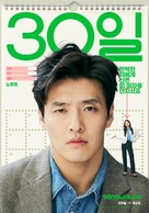 30 il - South Korean Movie Poster (xs thumbnail)