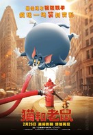 Tom and Jerry - Chinese Movie Poster (xs thumbnail)