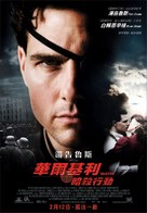 Valkyrie - Hong Kong Movie Poster (xs thumbnail)