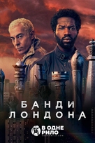 &quot;Gangs of London&quot; - Ukrainian Movie Poster (xs thumbnail)