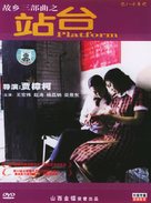 Zhantai - Chinese Movie Cover (xs thumbnail)