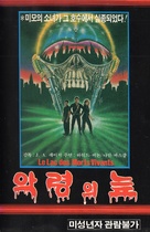 Le lac des morts vivants - South Korean VHS movie cover (xs thumbnail)