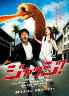 Judge! - Japanese Movie Poster (xs thumbnail)