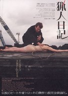 Young Adam - Japanese Movie Poster (xs thumbnail)