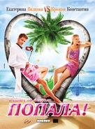 Na kryuchke! - Russian Movie Poster (xs thumbnail)