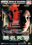 Los sin nombre - Hong Kong DVD movie cover (xs thumbnail)