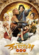 Wan wan mei xiang dao - Chinese Movie Poster (xs thumbnail)