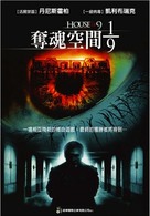 House of 9 - Taiwanese Movie Cover (xs thumbnail)