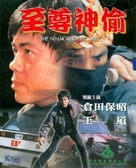 Zhi zun shen tou - Hong Kong Movie Cover (xs thumbnail)