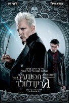 Fantastic Beasts: The Crimes of Grindelwald - Israeli Movie Poster (xs thumbnail)