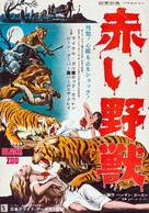 Black Zoo - Japanese Movie Poster (xs thumbnail)