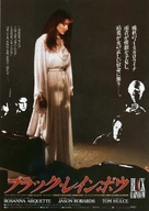 Black Rainbow - Japanese Movie Poster (xs thumbnail)