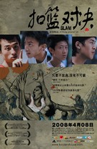 Slam - Chinese Movie Poster (xs thumbnail)