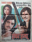 Shankar Shambhu - Indian Movie Poster (xs thumbnail)