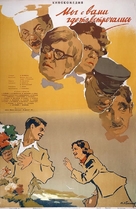 My s vami gde-to vstrechalis - Soviet Movie Poster (xs thumbnail)