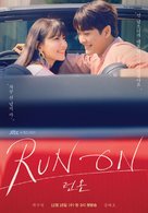 &quot;Run On&quot; - South Korean Movie Poster (xs thumbnail)