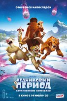 Ice Age: Collision Course - Russian Movie Poster (xs thumbnail)