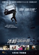 Frozen - Hong Kong Movie Poster (xs thumbnail)
