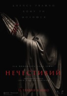 The Unholy - Ukrainian Movie Poster (xs thumbnail)