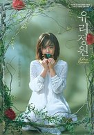 Glass Garden - South Korean Movie Poster (xs thumbnail)
