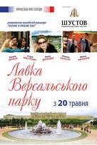 Bancs publics (Versailles rive droite) - Ukrainian Movie Poster (xs thumbnail)