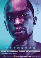 Moonlight - Taiwanese Movie Poster (xs thumbnail)