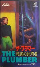The Plumber - Japanese Movie Cover (xs thumbnail)