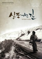 Sampoganeun kil - South Korean Movie Cover (xs thumbnail)