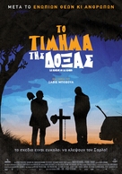 La ran&ccedil;on de la gloire - Greek Movie Poster (xs thumbnail)